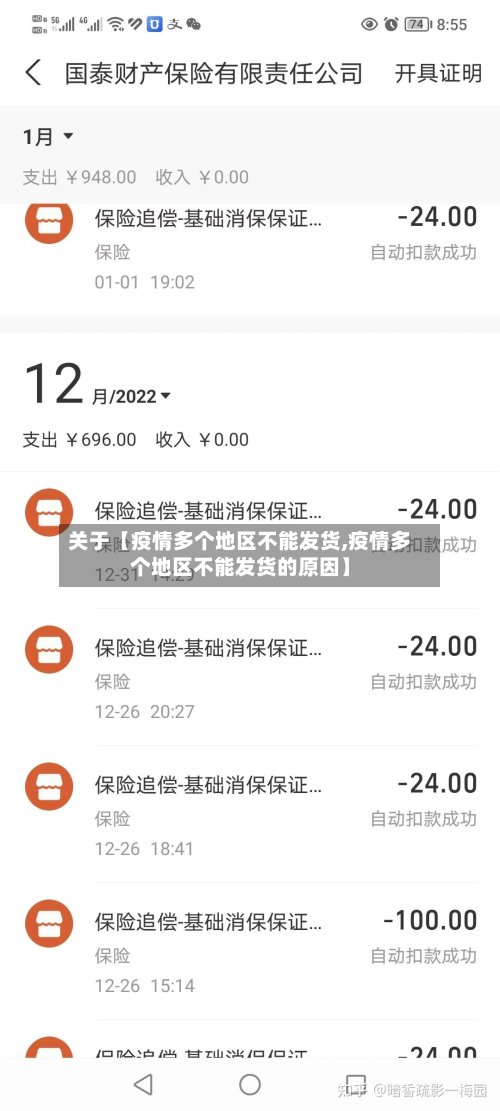 关于【疫情多个地区不能发货,疫情多个地区不能发货的原因】