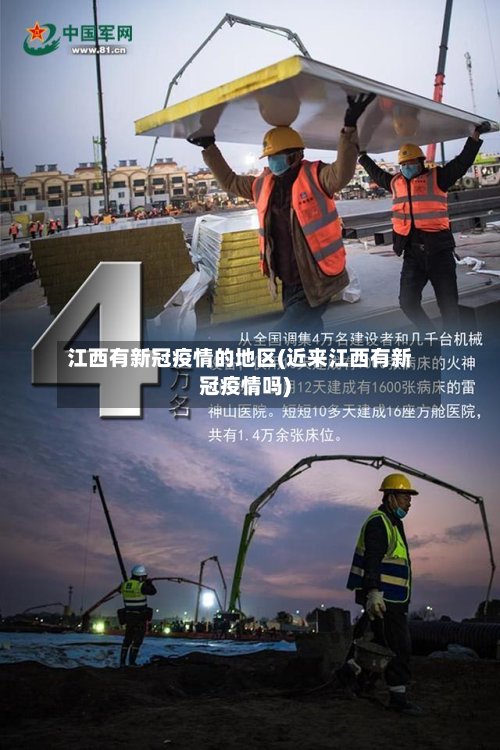 江西有新冠疫情的地区(近来江西有新冠疫情吗)