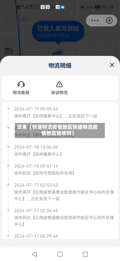 近来【快递物流疫情地区快递物流疫情地区能收吗】