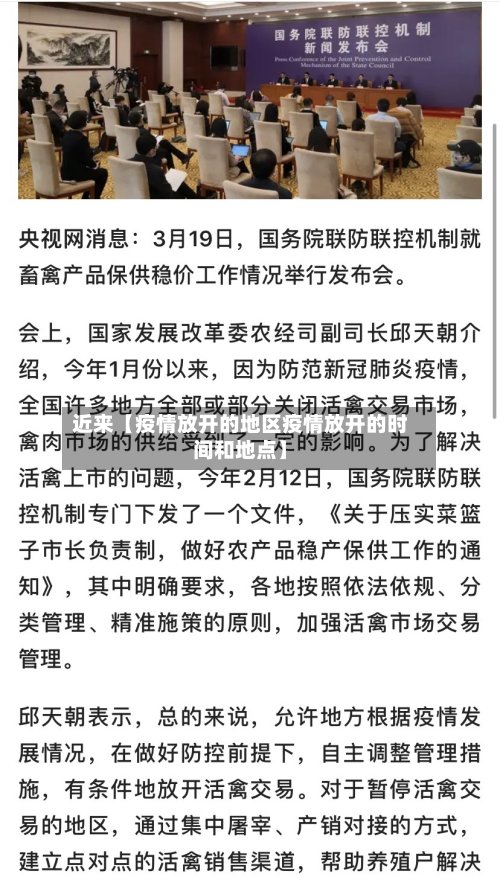 近来【疫情放开的地区疫情放开的时间和地点】-第3张图片