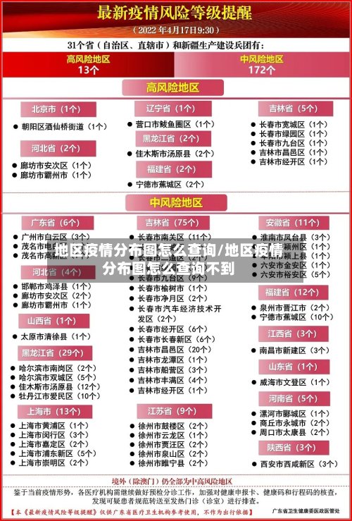 地区疫情分布图怎么查询/地区疫情分布图怎么查询不到
