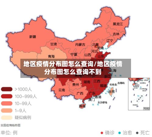 地区疫情分布图怎么查询/地区疫情分布图怎么查询不到-第2张图片