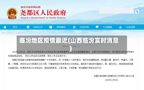 临汾地区疫情最近(山西临汾实时消息)