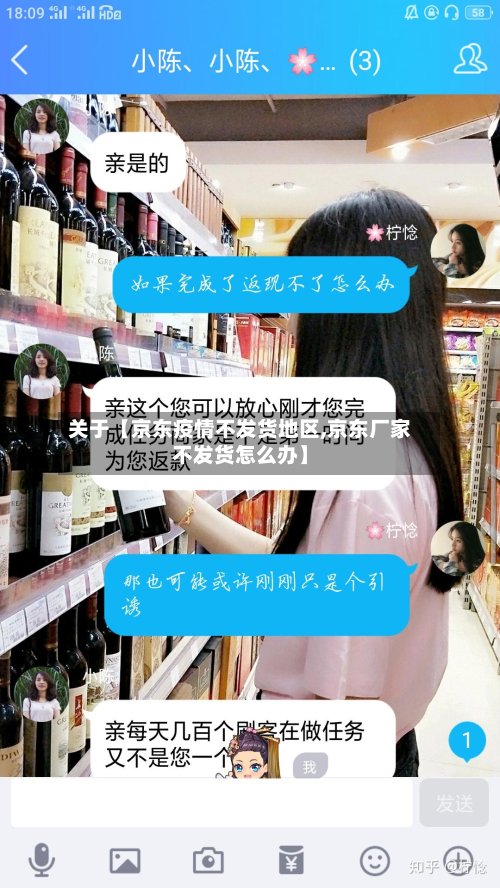 关于【京东疫情不发货地区,京东厂家不发货怎么办】
