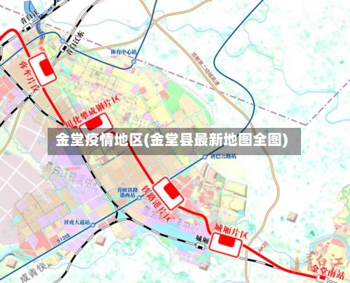 金堂疫情地区(金堂县最新地图全图)-第2张图片