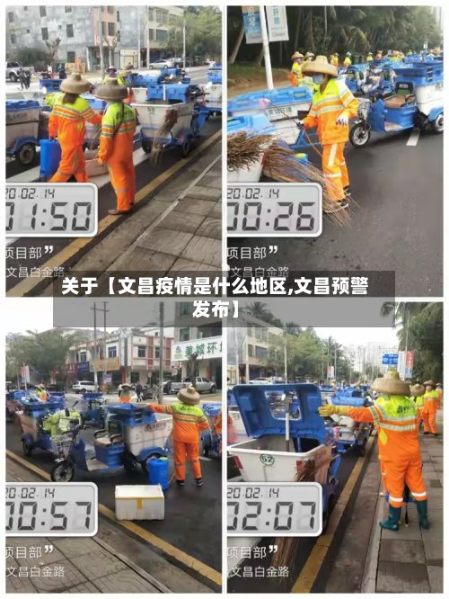 关于【文昌疫情是什么地区,文昌预警发布】