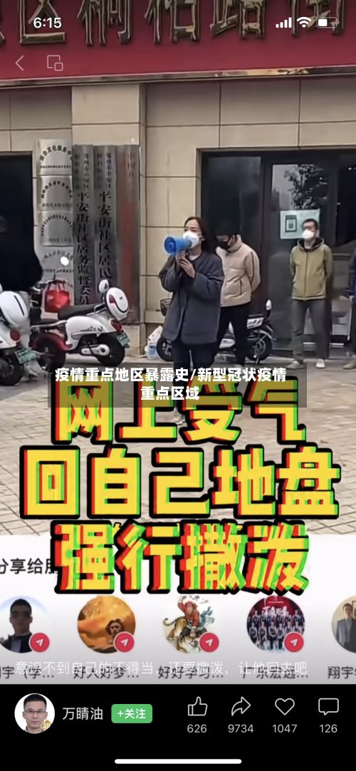 疫情重点地区暴露史/新型冠状疫情重点区域