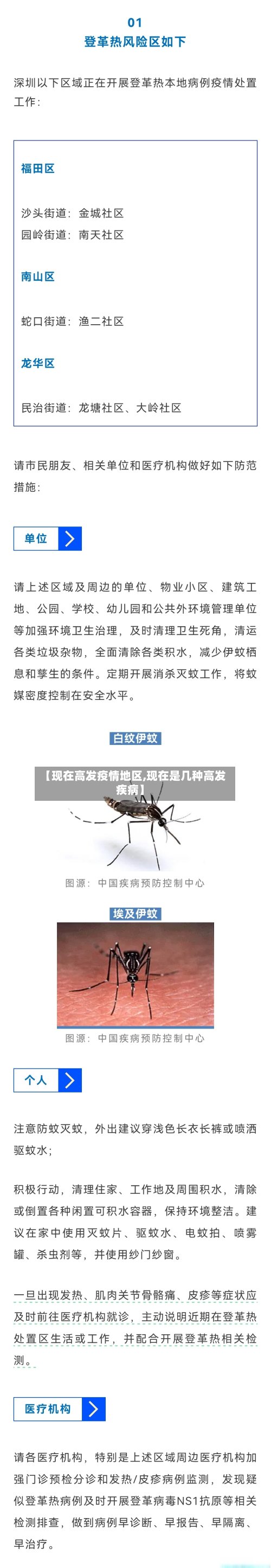 【现在高发疫情地区,现在是几种高发疾病】