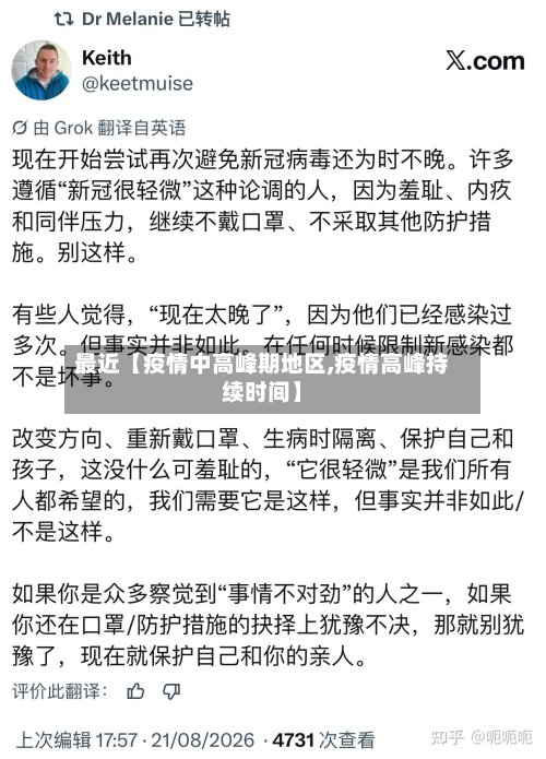 最近【疫情中高峰期地区,疫情高峰持续时间】