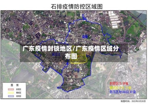 广东疫情封锁地区/广东疫情区域分布图-第3张图片