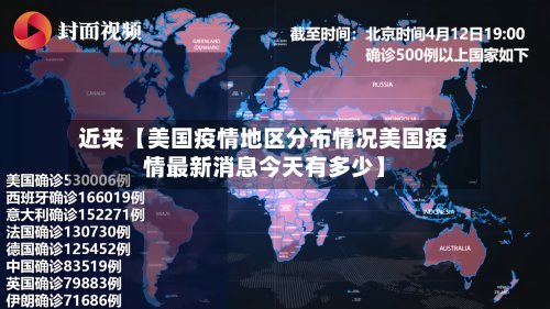 近来【美国疫情地区分布情况美国疫情最新消息今天有多少】-第2张图片