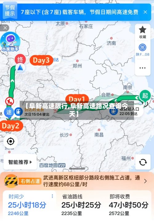 【阜新高速限行,阜新高速路况查询今天】