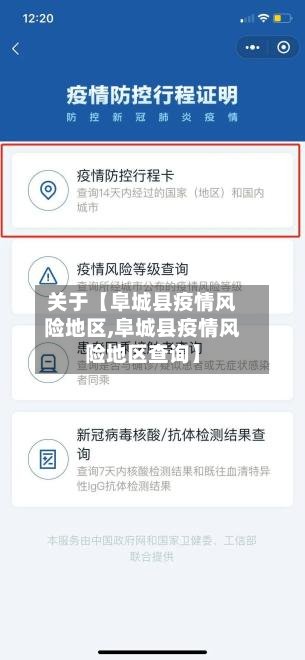 关于【阜城县疫情风险地区,阜城县疫情风险地区查询】-第2张图片