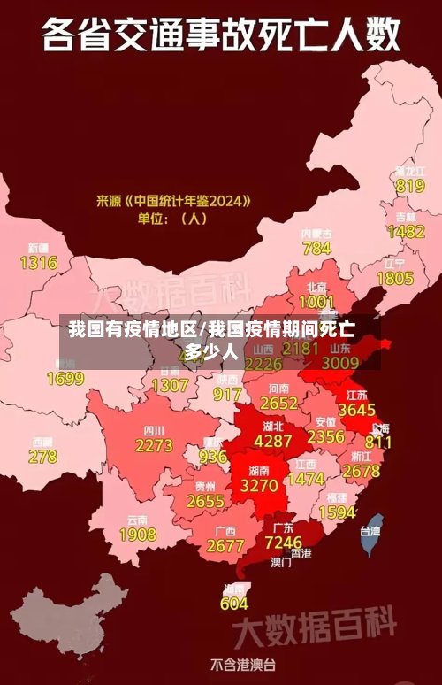 我国有疫情地区/我国疫情期间死亡多少人-第3张图片