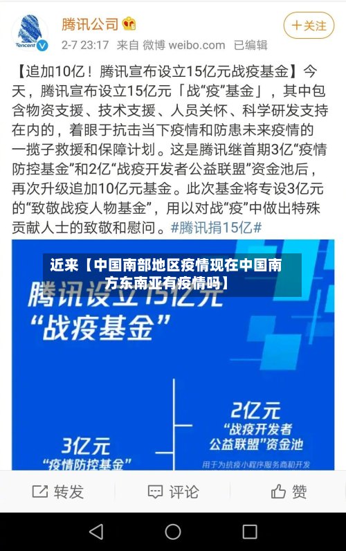 近来【中国南部地区疫情现在中国南方东南亚有疫情吗】