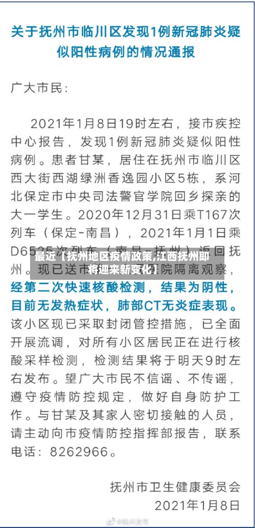 最近【抚州地区疫情政策,江西抚州即将迎来新变化】