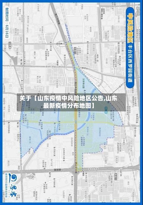 关于【山东疫情中风险地区公告,山东最新疫情分布地图】-第3张图片