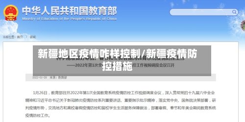 新疆地区疫情咋样控制/新疆疫情防控措施-第2张图片