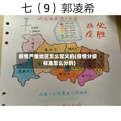疫情严重地区怎么定义的(疫情分级标准怎么分的)