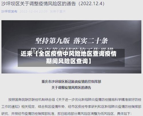近来【全区疫情中风险地区查询疫情期间风险区查询】