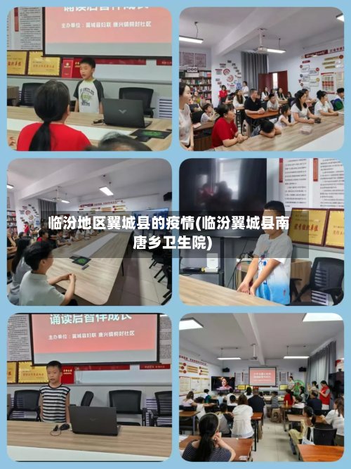 临汾地区翼城县的疫情(临汾翼城县南唐乡卫生院)-第2张图片