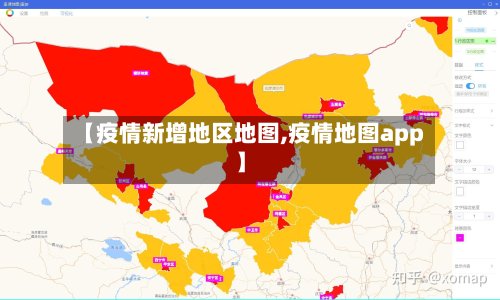 【疫情新增地区地图,疫情地图app】-第2张图片