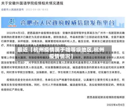 最近【杭州疫情属于啥等级地区,杭州疫情情况】