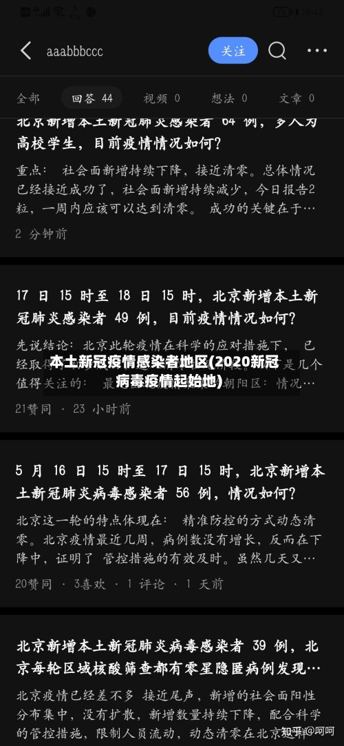 本土新冠疫情感染者地区(2020新冠病毒疫情起始地)
