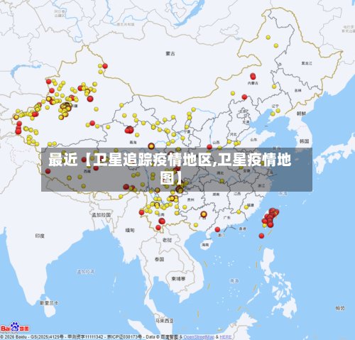 最近【卫星追踪疫情地区,卫星疫情地图】-第2张图片