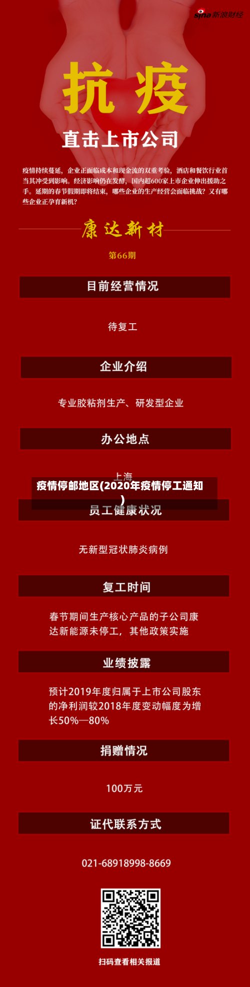 疫情停邮地区(2020年疫情停工通知)-第3张图片